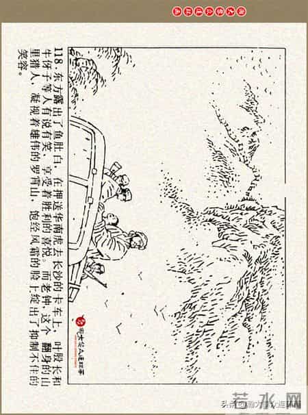 瀚大黎众｜吉林版湘赣剿匪连环画《追捕“华南虎”》满振江绘画