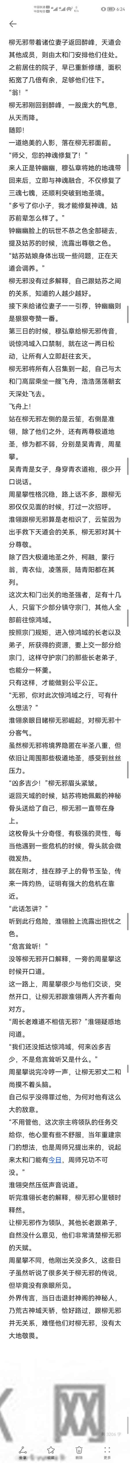 太荒吞天诀4741-4742原文