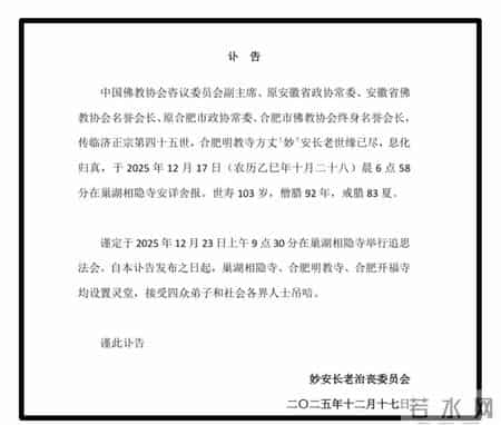 突发！安徽高僧妙安长老圆寂，世寿103岁，2个月前摸顶已力不从心
