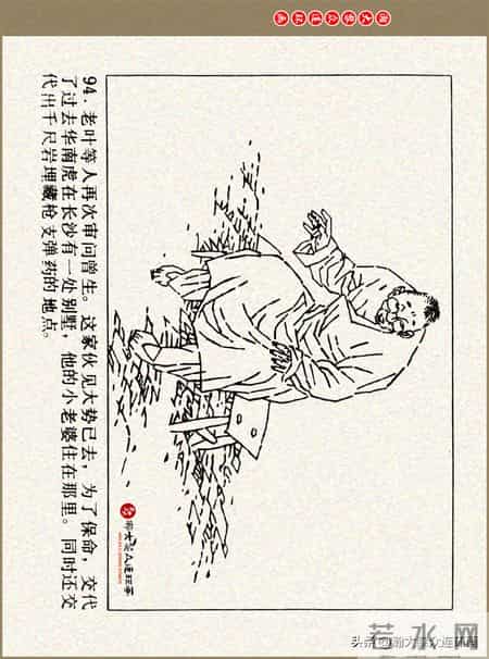 瀚大黎众｜吉林版湘赣剿匪连环画《追捕“华南虎”》满振江绘画