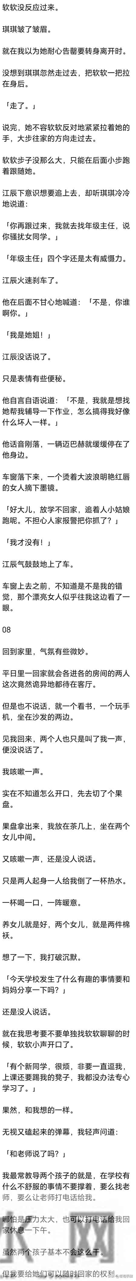 （完）和丈夫去孤儿院领养孩子的时候，我忽然看到了一排弹幕