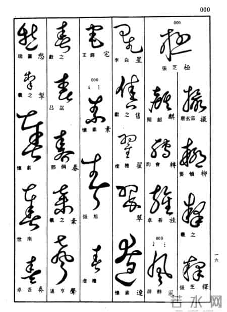 草书查真大字典:普通人学草书的笨办法,才是最快的聪明路