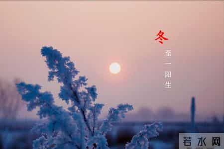 本周日冬至，“不怕冬至雨，就怕冬至晴”，冬至晴天有啥预兆？