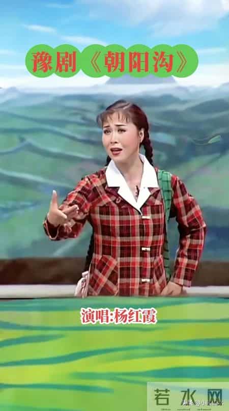 杨红霞的豫剧艺术