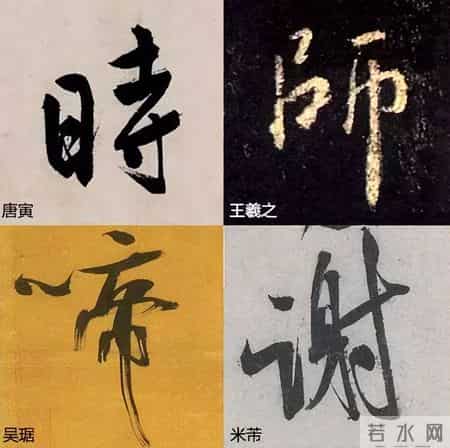 怎样写字才不俗气？