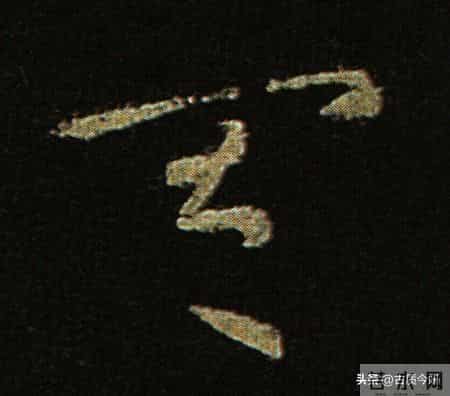 神品！章草之冠《文武帖》单字放大欣赏：笔笔都是古雅风骨！