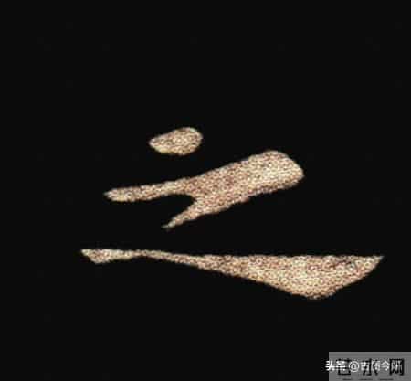 惊！钟繇《荐季直表》小楷单字放大100倍：用笔细节越看越震撼！