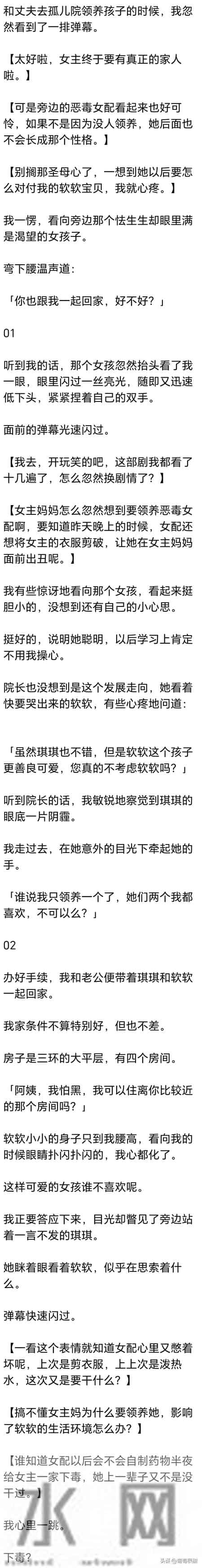 （完）和丈夫去孤儿院领养孩子的时候，我忽然看到了一排弹幕