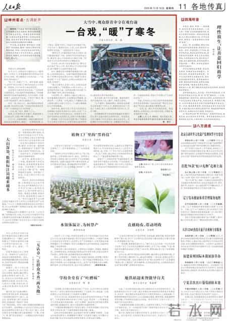 河南大雪中,演员卖力开唱台下无人离场!这台戏登上《人民日报》