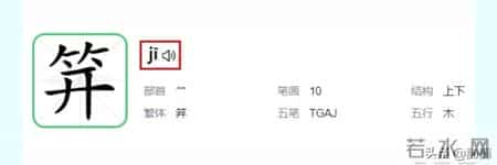 “笄”字，不读“kāi”，那它的正确读音是？“笄”是什么意思？