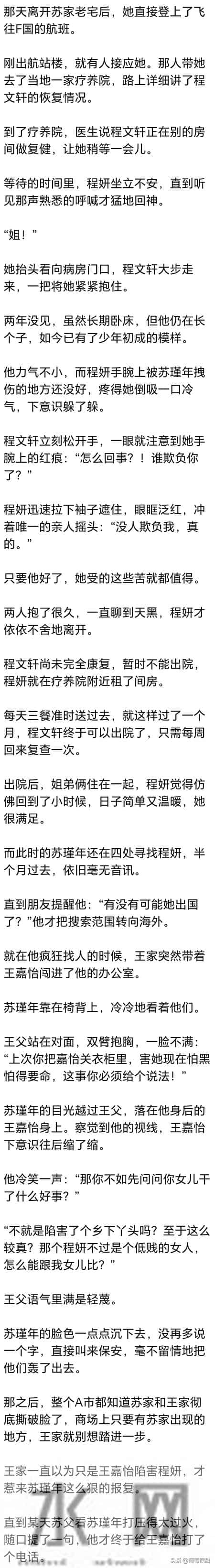 (完) 你弟弟已经醒了，我们的合约还剩四天，到时尾款会打到你账户