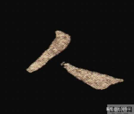 惊！钟繇《荐季直表》小楷单字放大100倍：用笔细节越看越震撼！