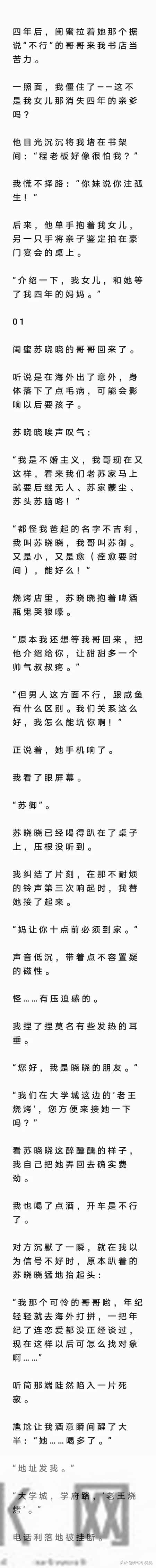 （完）四年后，我带着女儿再次遇到他，他竟然是闺蜜的哥哥。