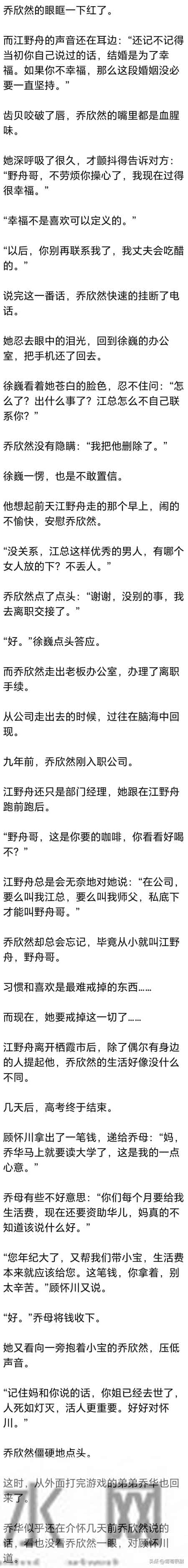 (完) 时隔六年，她已经结婚生子，却突然听母亲说，白月光回来了