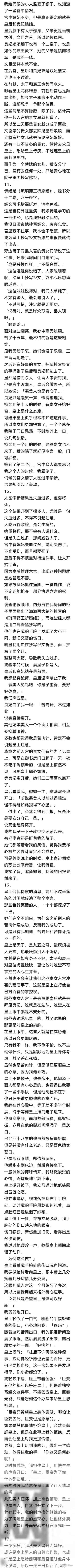 完：宸王的伤看似凶险，实则没伤到要害。我稳住心神，这是苦肉计