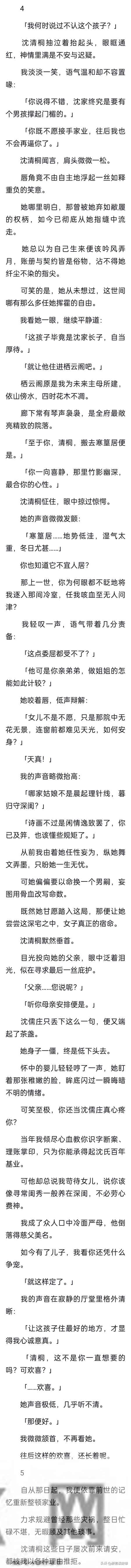 (完结)女儿同情她父亲无子，替他纳妾，还将外室之子捧上高台