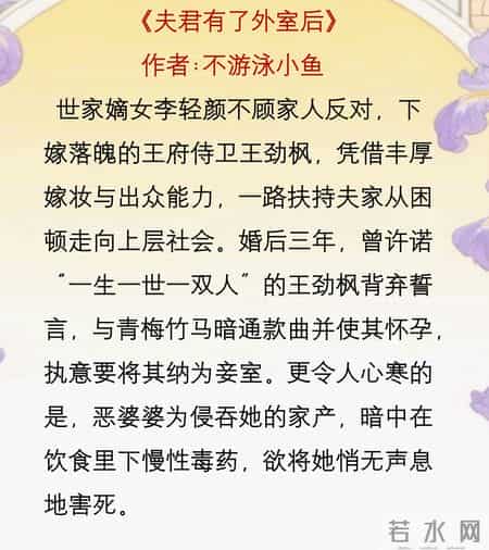 《夫君有了外室后》作者-不游泳小鱼
