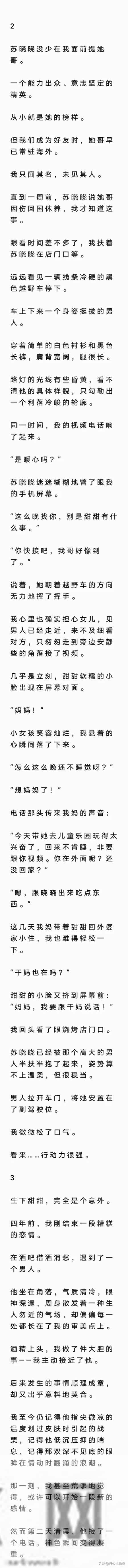 （完）四年后，我带着女儿再次遇到他，他竟然是闺蜜的哥哥。