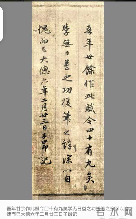 赵孟頫《吴兴赋》：晋唐风骨，赵体风神