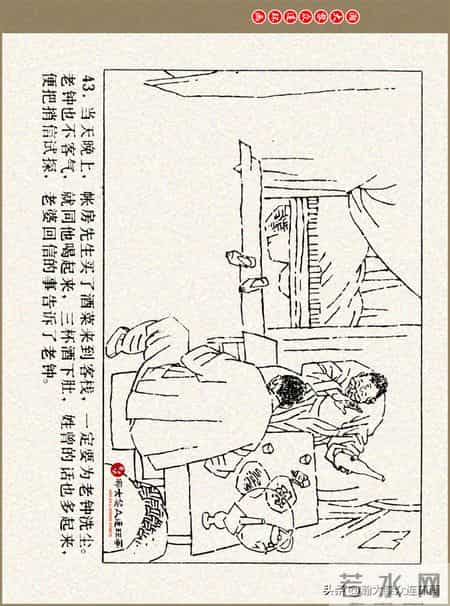 瀚大黎众｜吉林版湘赣剿匪连环画《追捕“华南虎”》满振江绘画