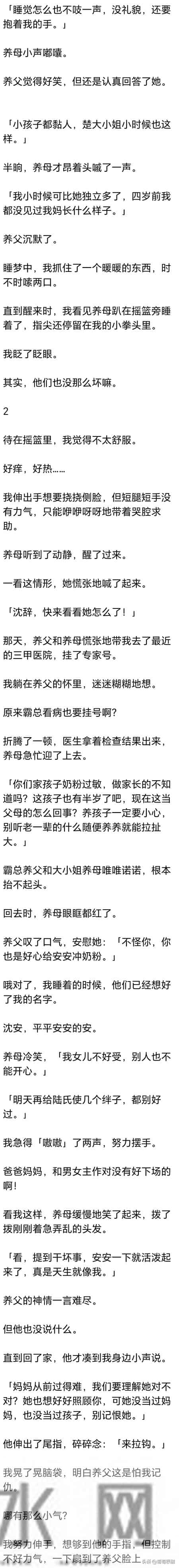 (完) 养母推女主下水时，我大哭出声，养母骂骂咧咧地给我换尿布