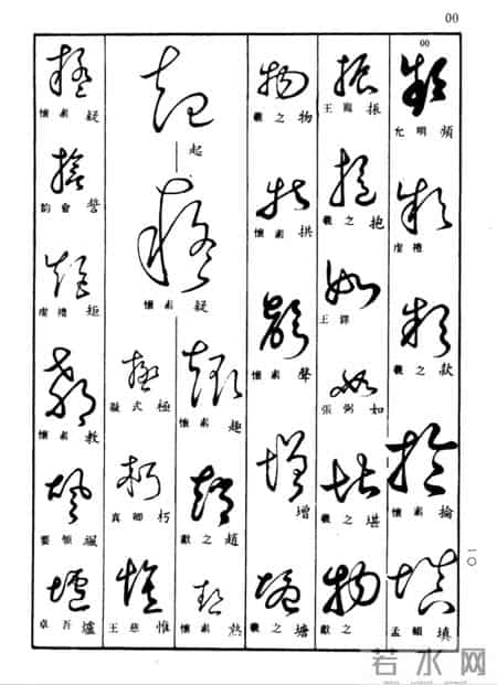 草书查真大字典:普通人学草书的笨办法,才是最快的聪明路