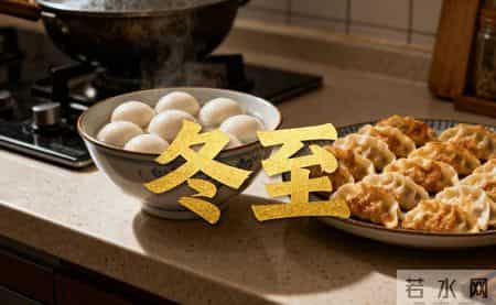 2025年冬至不一般，六十年不遇！2个好消息，2个坏消息，建议了解