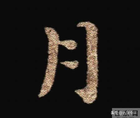 惊！钟繇《荐季直表》小楷单字放大100倍：用笔细节越看越震撼！