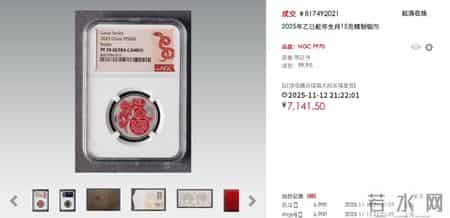 未售先火！2026丙午马年铂币引热度，生肖铂币高价成交！