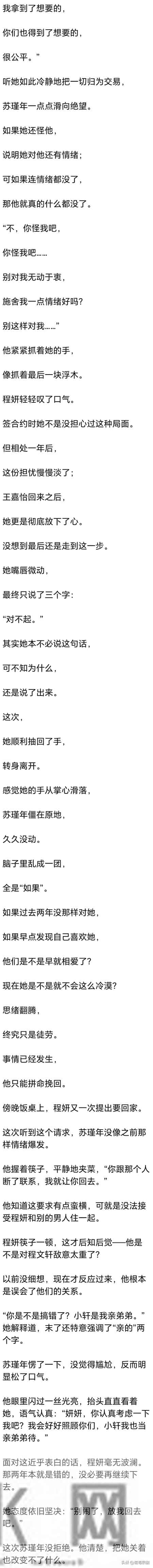 (完) 你弟弟已经醒了，我们的合约还剩四天，到时尾款会打到你账户