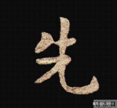 惊！钟繇《荐季直表》小楷单字放大100倍：用笔细节越看越震撼！