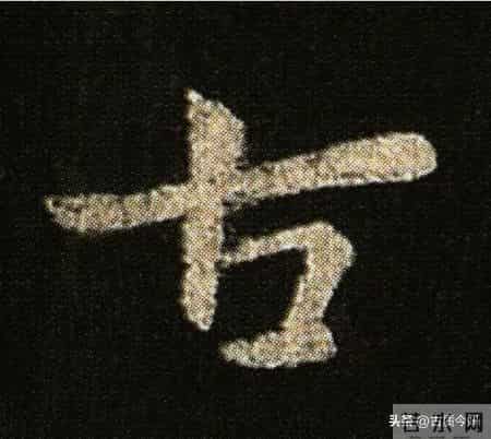 神品！章草之冠《文武帖》单字放大欣赏：笔笔都是古雅风骨！