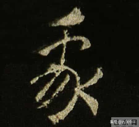 神品！章草之冠《文武帖》单字放大欣赏：笔笔都是古雅风骨！