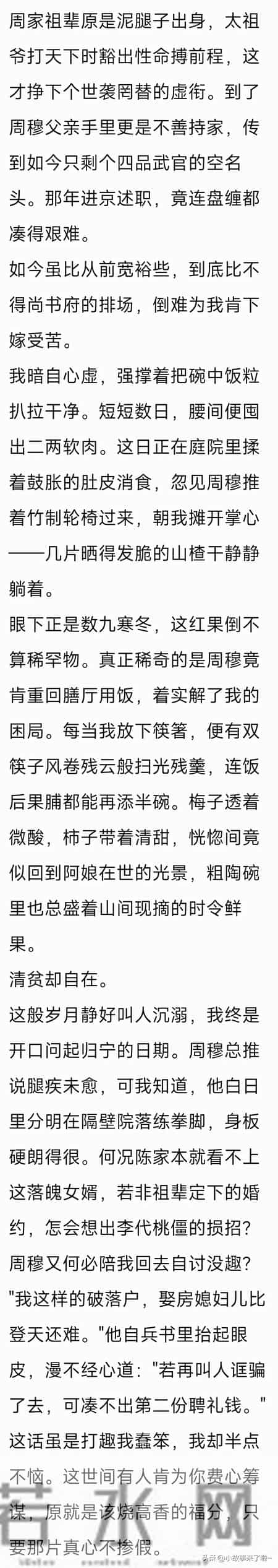 （完）我是深山里熬了十载的采药姑娘 尚书说我是他女儿 要带我回京