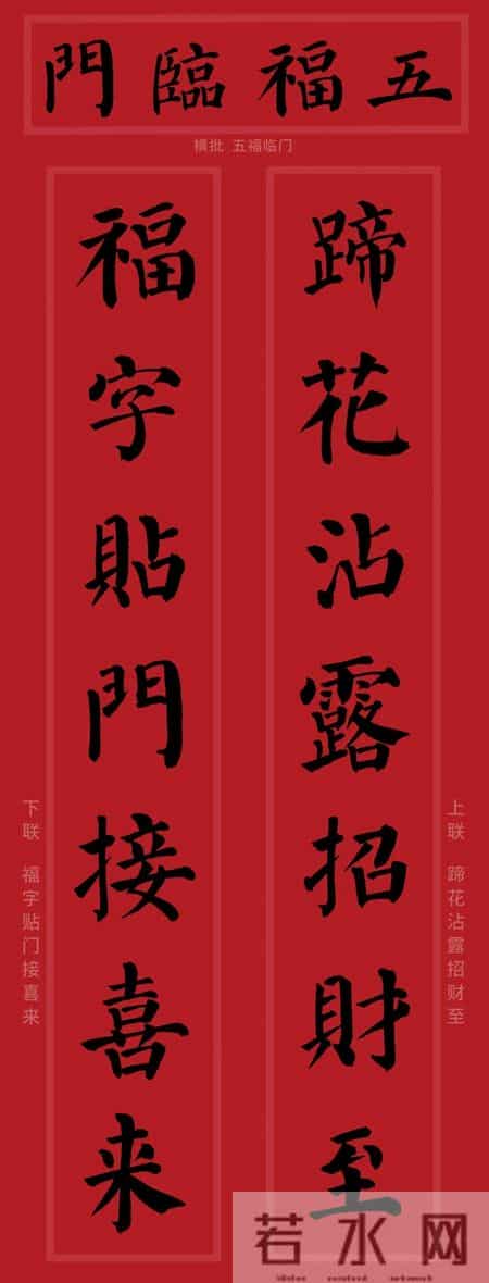 颜真卿集字春联对联，马年2026年颜体勤礼碑风格！