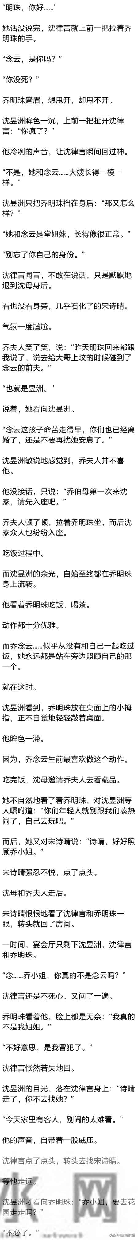 (完) 新婚夜，她才知道自己嫁的是男友瘫痪了六年的哥哥