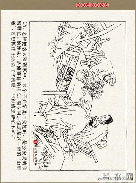 瀚大黎众｜吉林版湘赣剿匪连环画《追捕“华南虎”》满振江绘画