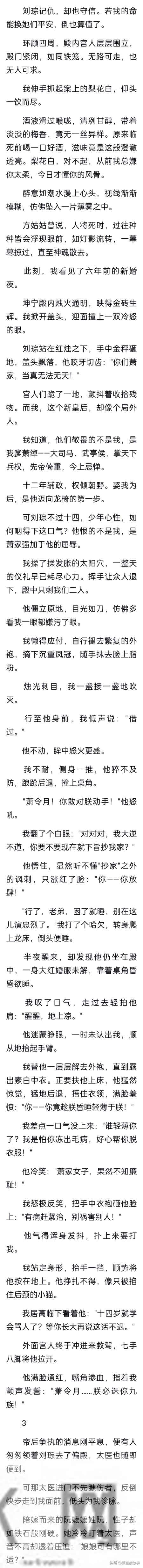 (完结)爹逼皇帝娶我为后，成亲那天，他发誓：朕要灭你萧家满门