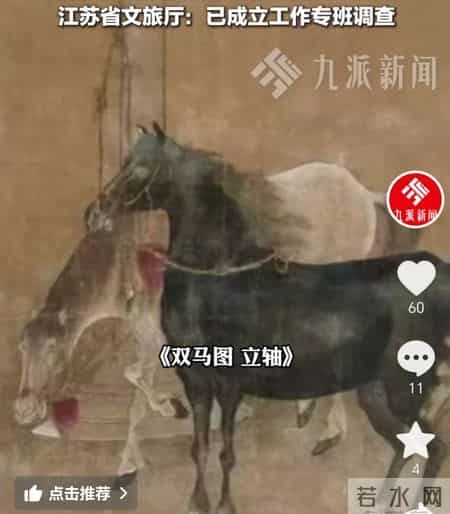 可恶！南京博物院五幅捐献画“消失”？《双马图》早已被拍卖！