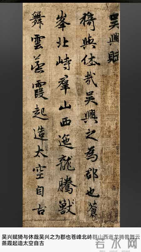 赵孟頫《吴兴赋》：晋唐风骨，赵体风神