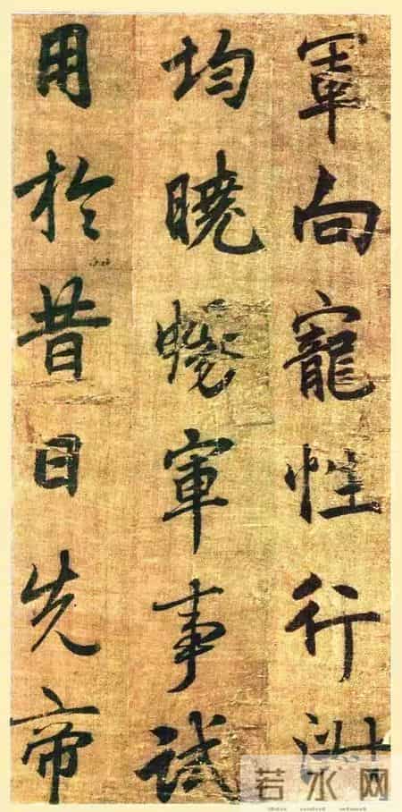 惊天乌龙！被当成赵孟頫神作，竟是唐代唯一墨迹！