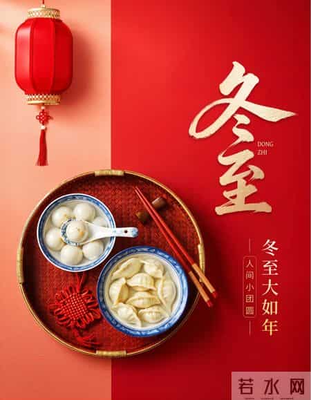 2025年12月21日冬至节气图片 冬至祝福图片 冬至祝福语 冬至暖心天案