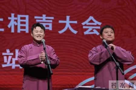 山水有笑·四海福临2026德云社相声大会A组桂林站惊喜来袭 - 1月2日开年献乐！