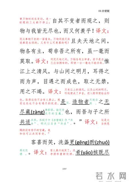 古文观止 卷十一 09.赤壁赋