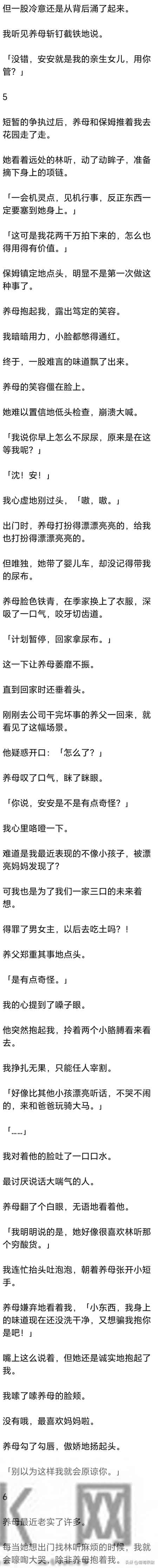 (完) 养母推女主下水时，我大哭出声，养母骂骂咧咧地给我换尿布
