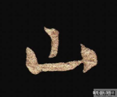 惊！钟繇《荐季直表》小楷单字放大100倍：用笔细节越看越震撼！