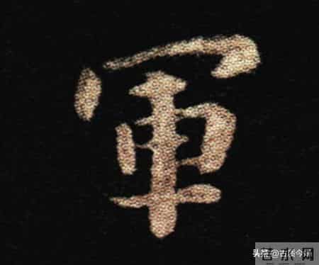 惊！钟繇《荐季直表》小楷单字放大100倍：用笔细节越看越震撼！