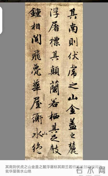 赵孟頫《吴兴赋》：晋唐风骨，赵体风神