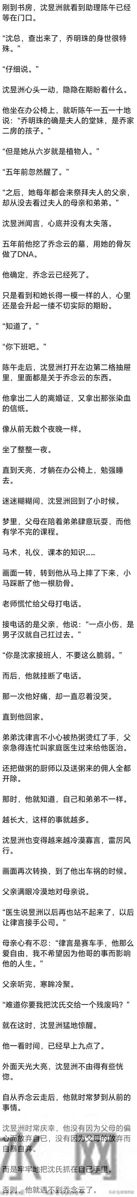 (完) 新婚夜，她才知道自己嫁的是男友瘫痪了六年的哥哥