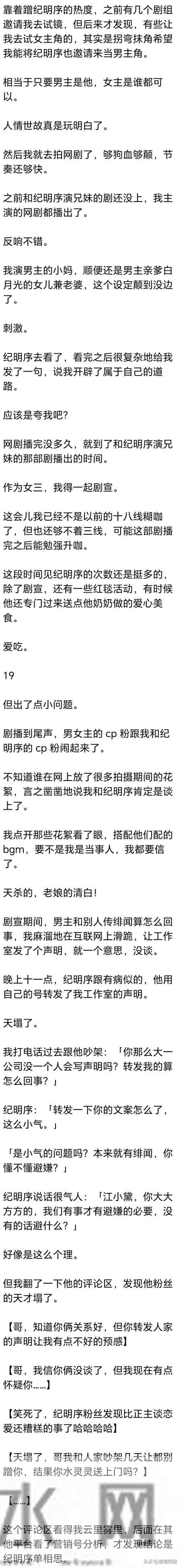 (完) 我是十八线小糊咖，我对自己的定位很清晰，没有大红大紫的命